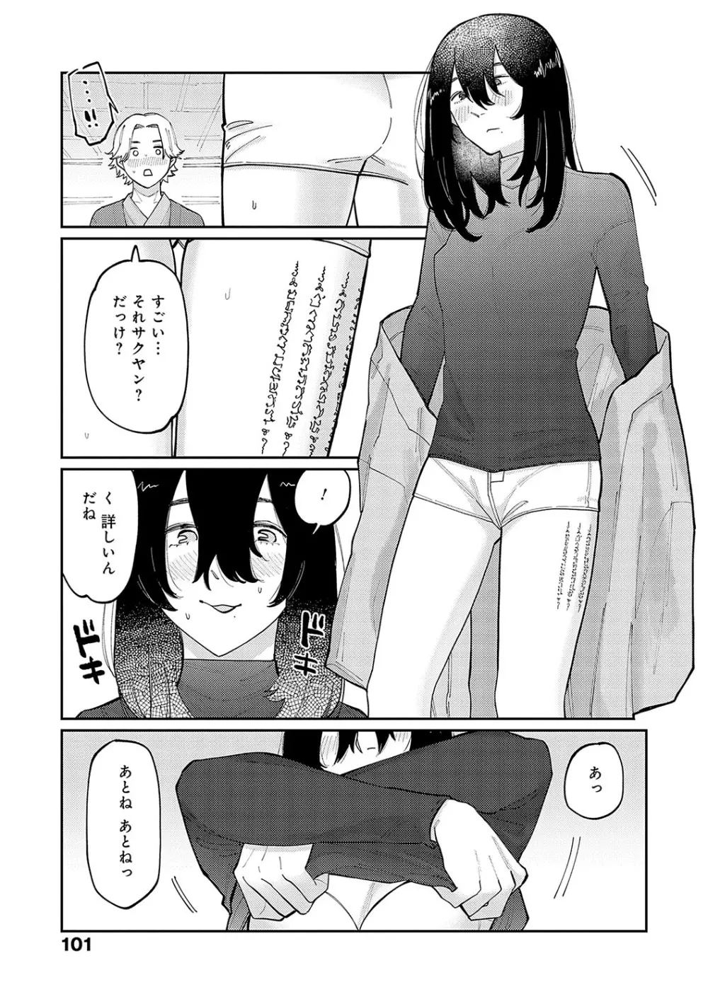 はいぼるてーじ！ Page.100