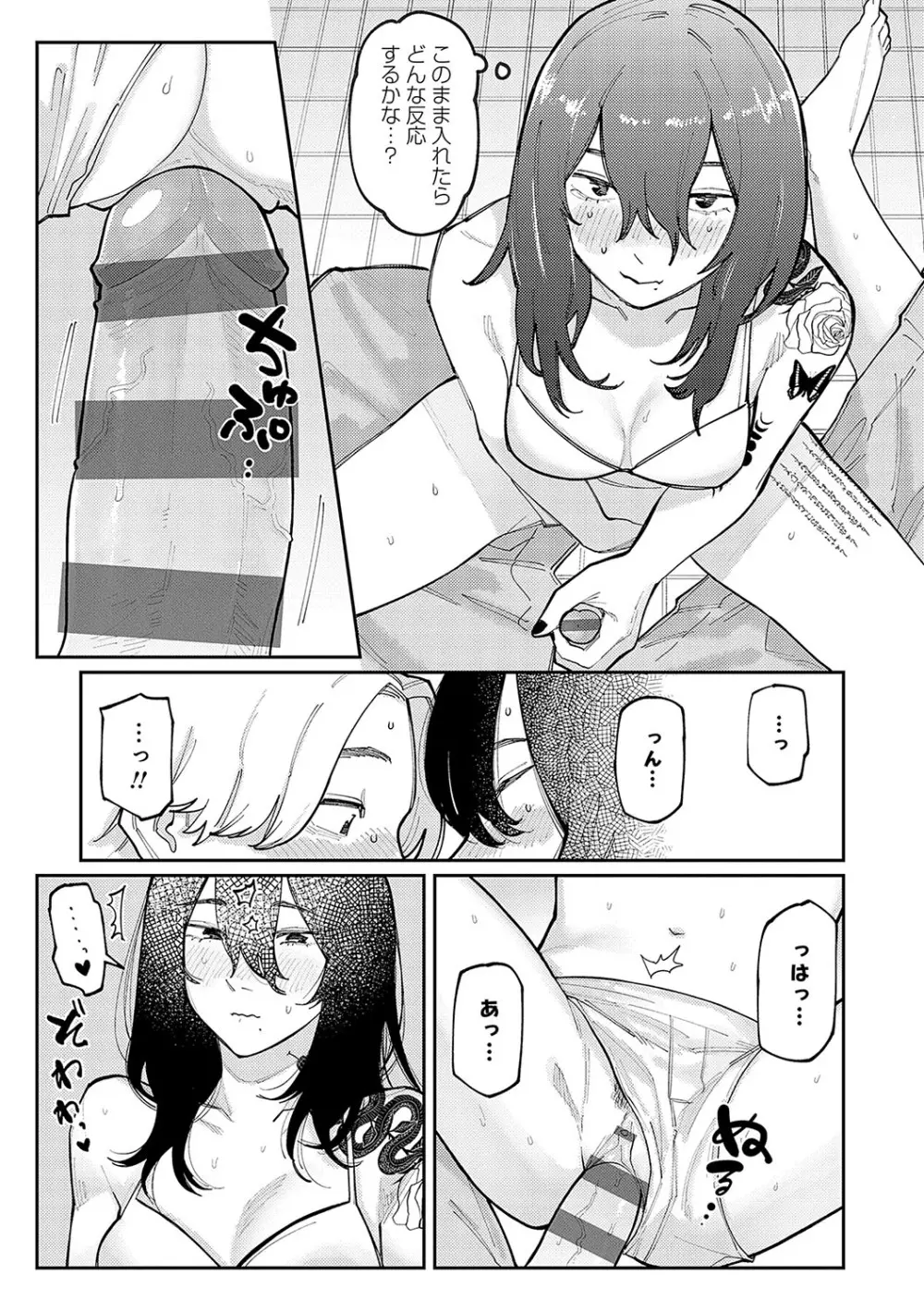 はいぼるてーじ！ Page.104