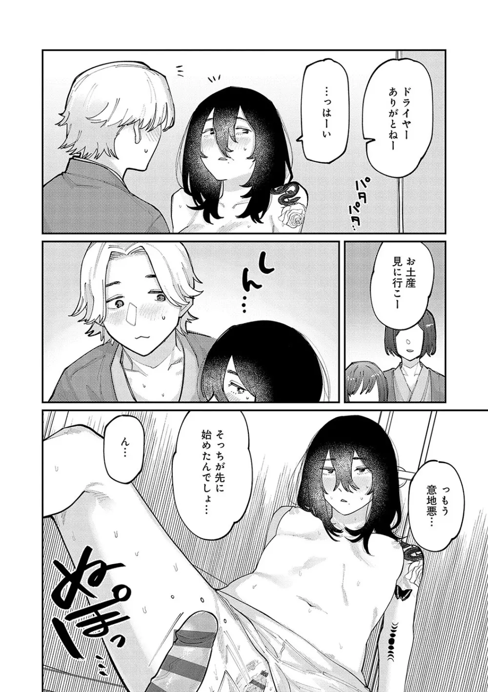 はいぼるてーじ！ Page.109