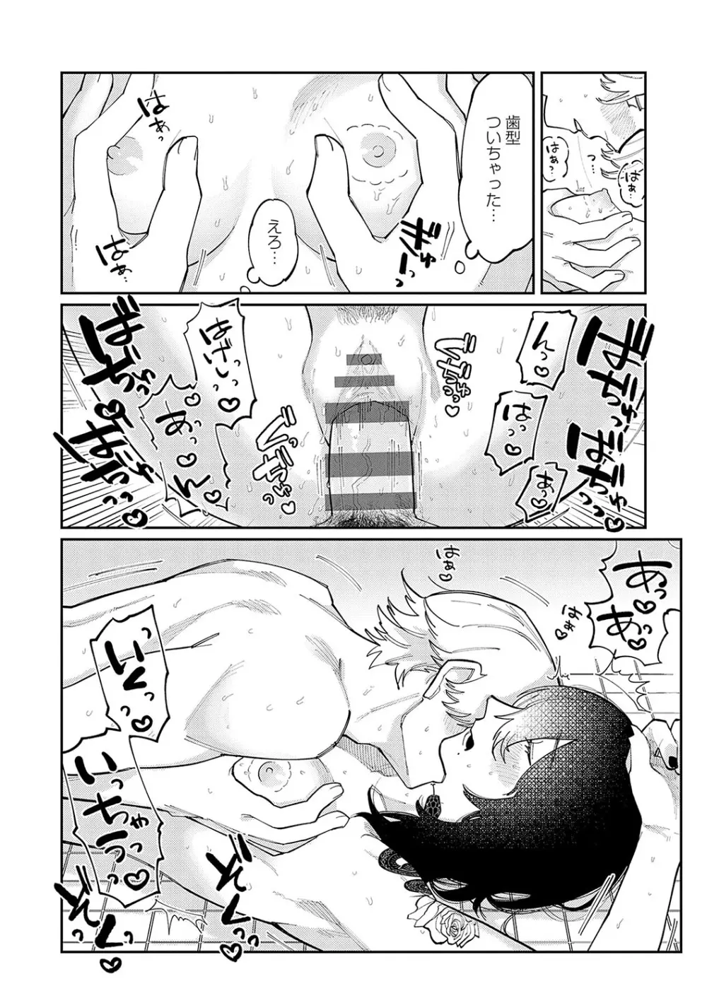 はいぼるてーじ！ Page.117