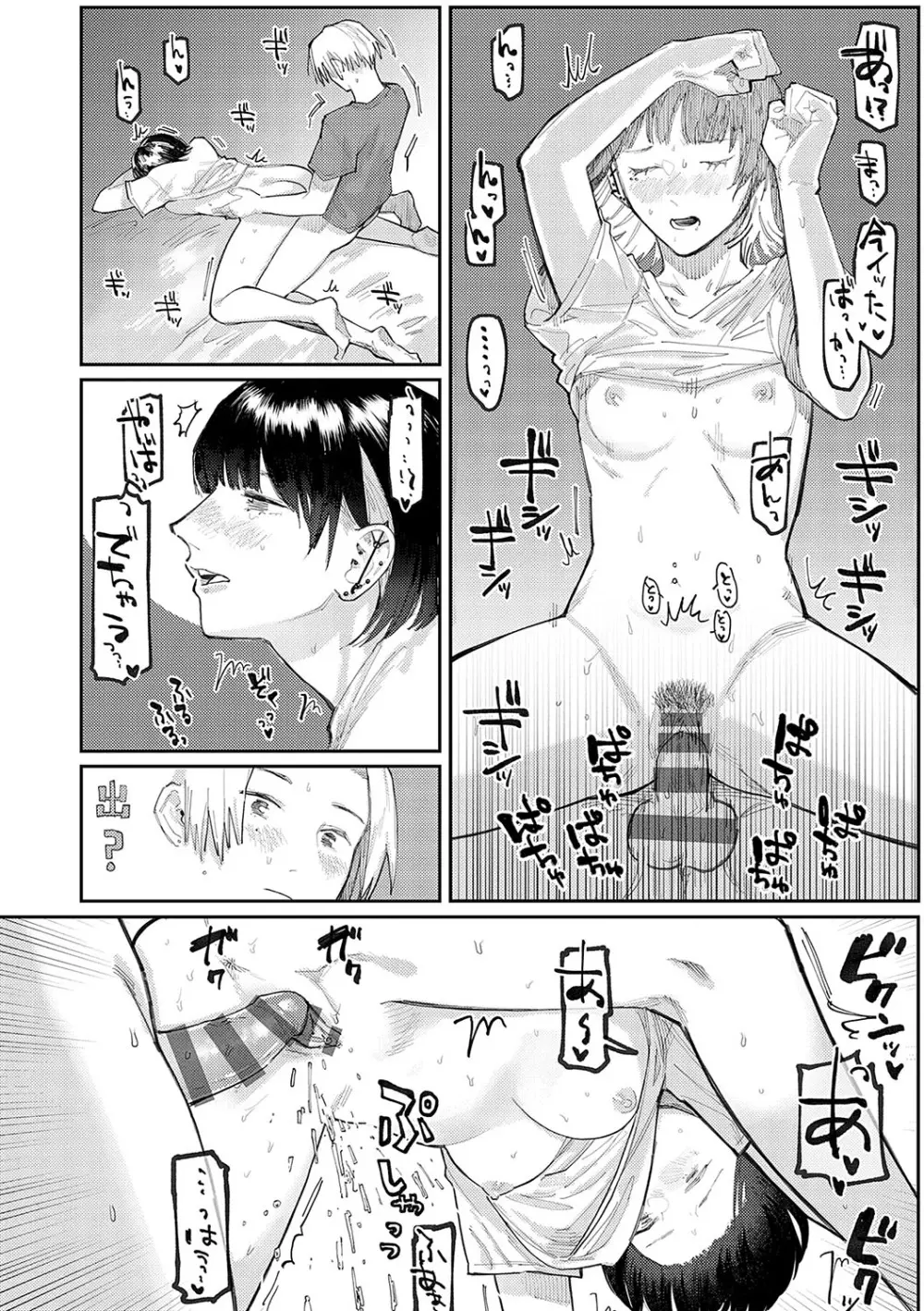 はいぼるてーじ！ Page.133