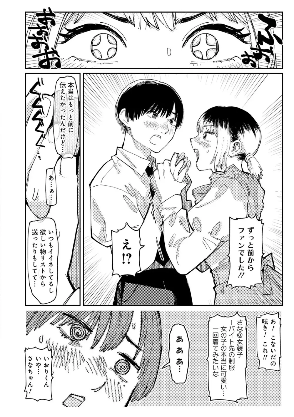 はいぼるてーじ！ Page.145