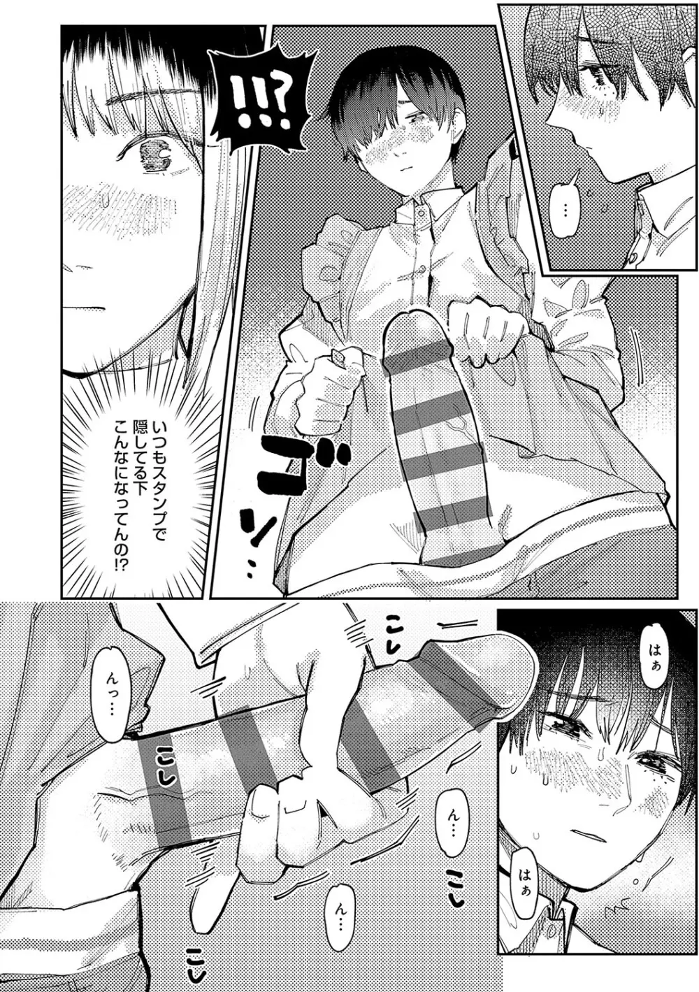 はいぼるてーじ！ Page.149