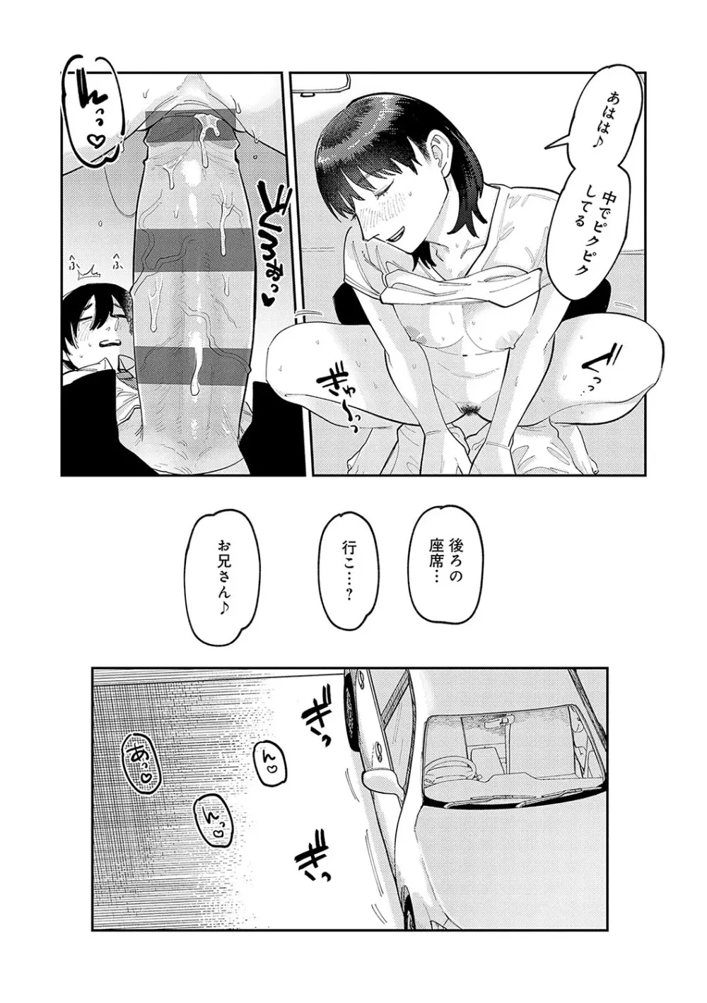 はいぼるてーじ！ Page.15