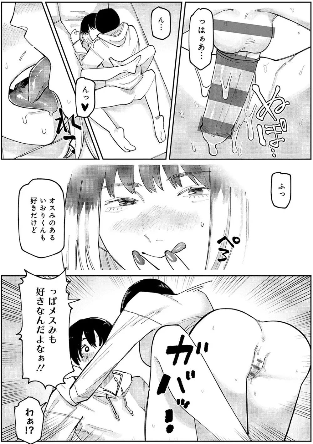 はいぼるてーじ！ Page.184