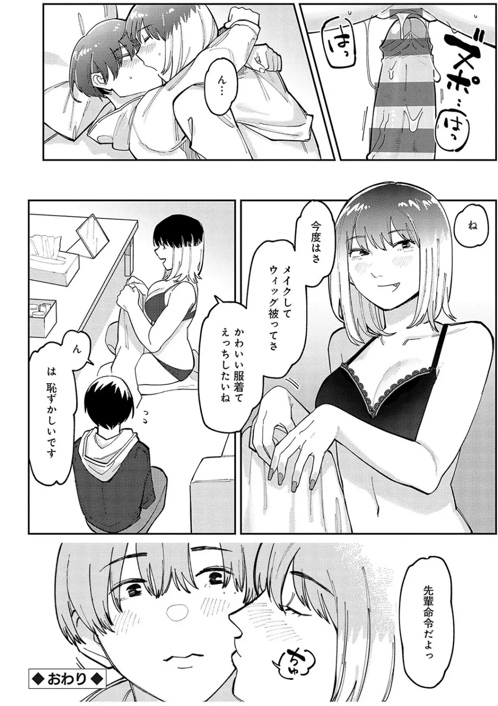 はいぼるてーじ！ Page.191