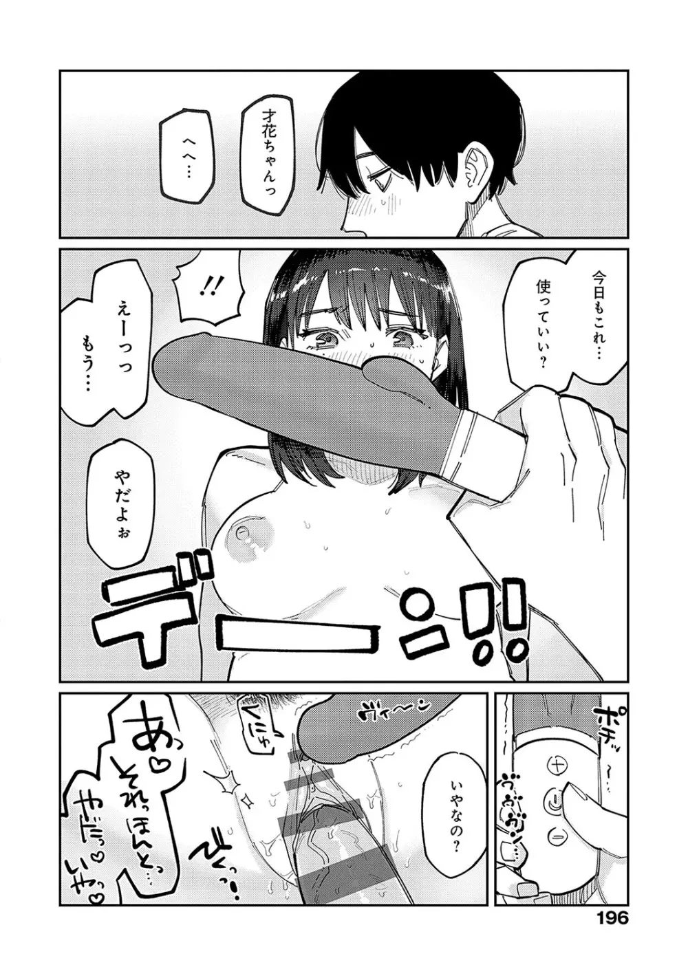 はいぼるてーじ！ Page.195