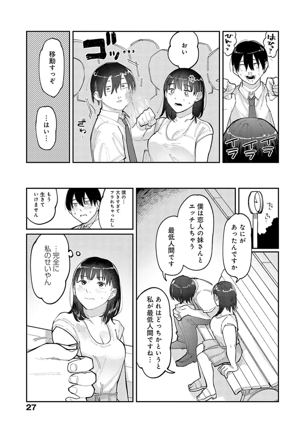 はいぼるてーじ！ Page.26