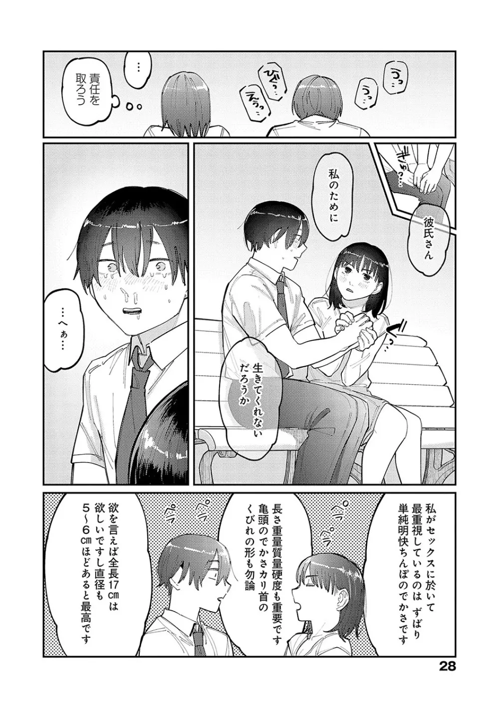 はいぼるてーじ！ Page.27