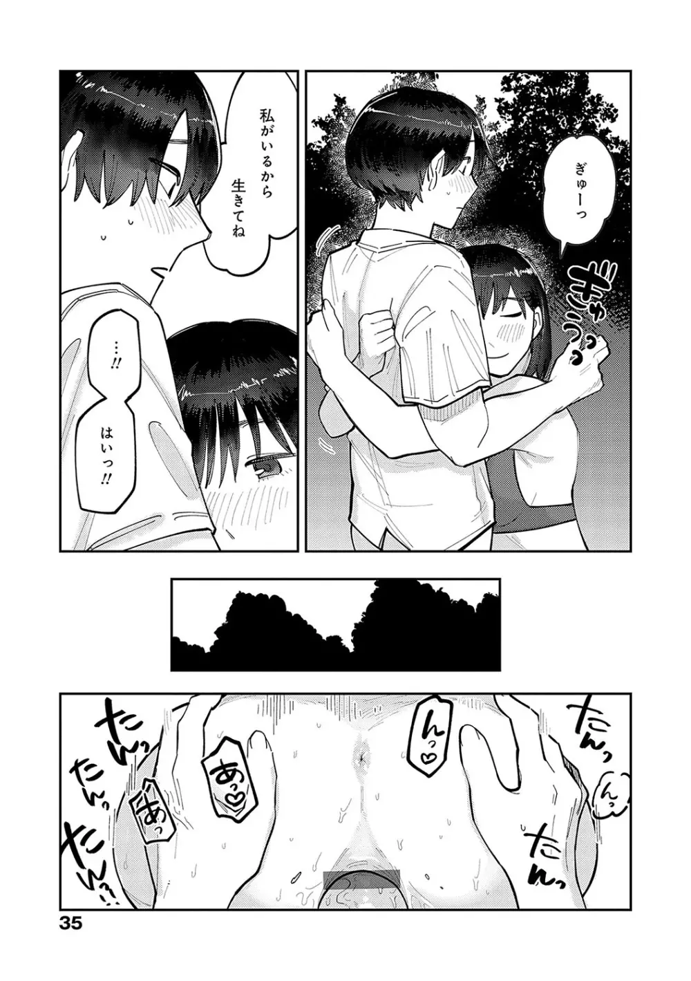 はいぼるてーじ！ Page.34