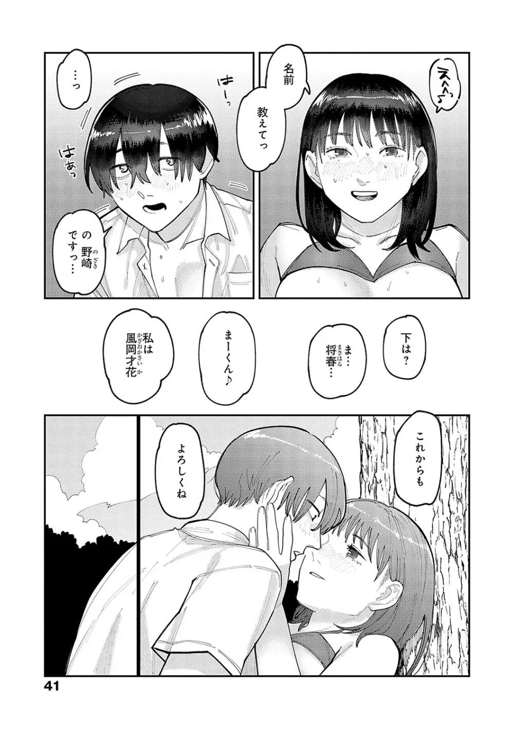 はいぼるてーじ！ Page.40