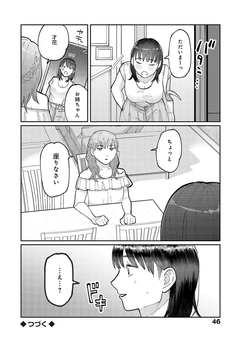 はいぼるてーじ！ Page.45