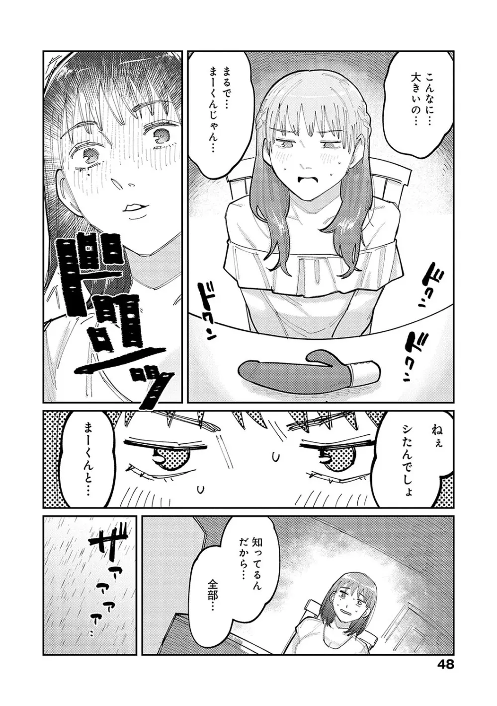 はいぼるてーじ！ Page.47