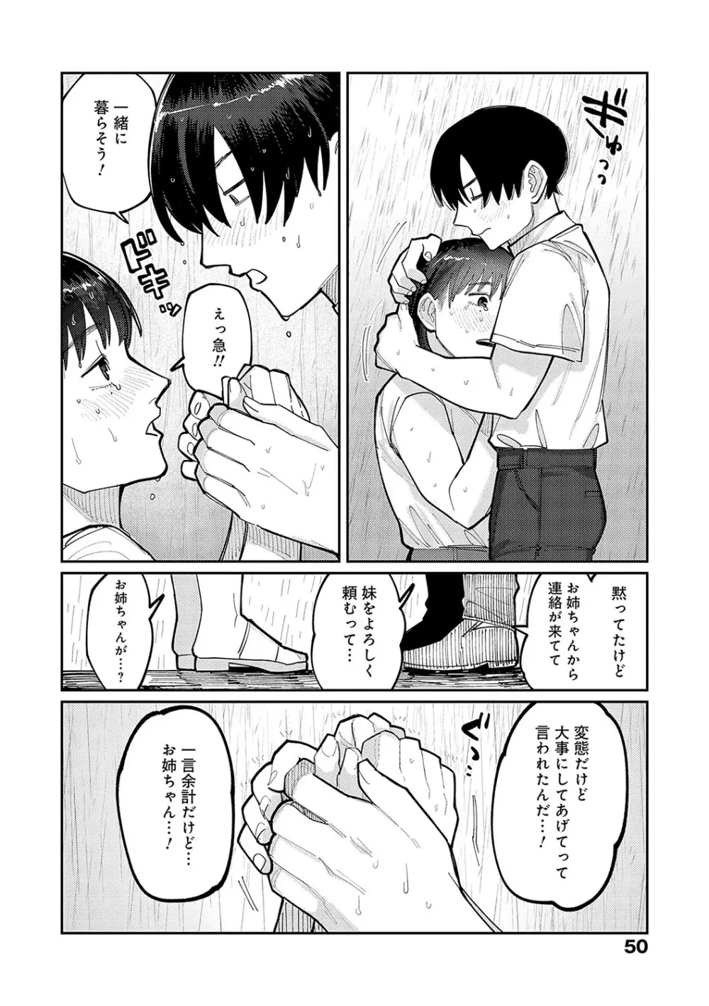 はいぼるてーじ！ Page.49