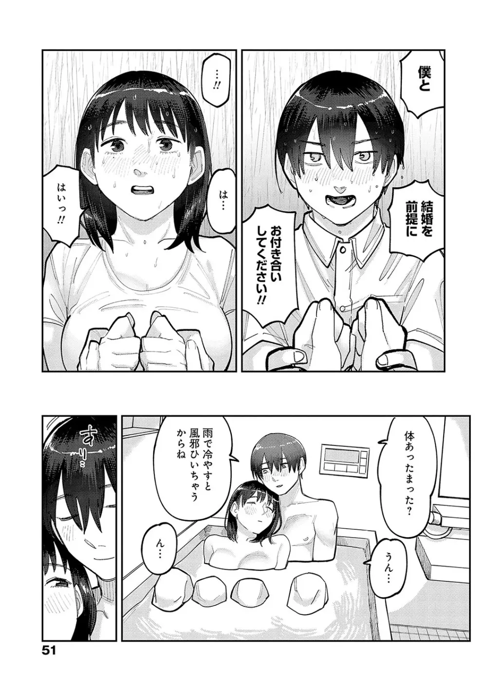 はいぼるてーじ！ Page.50