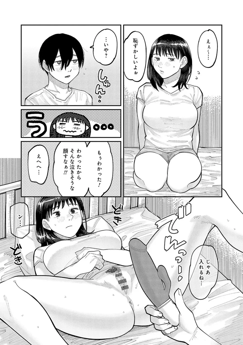 はいぼるてーじ！ Page.56