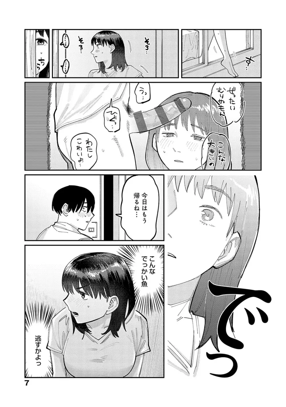 はいぼるてーじ！ Page.6