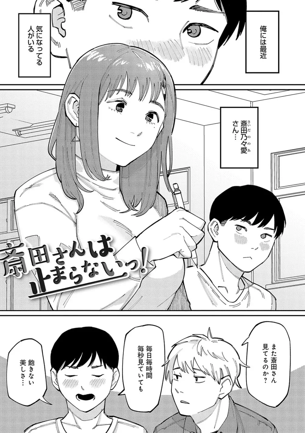 はいぼるてーじ！ Page.70