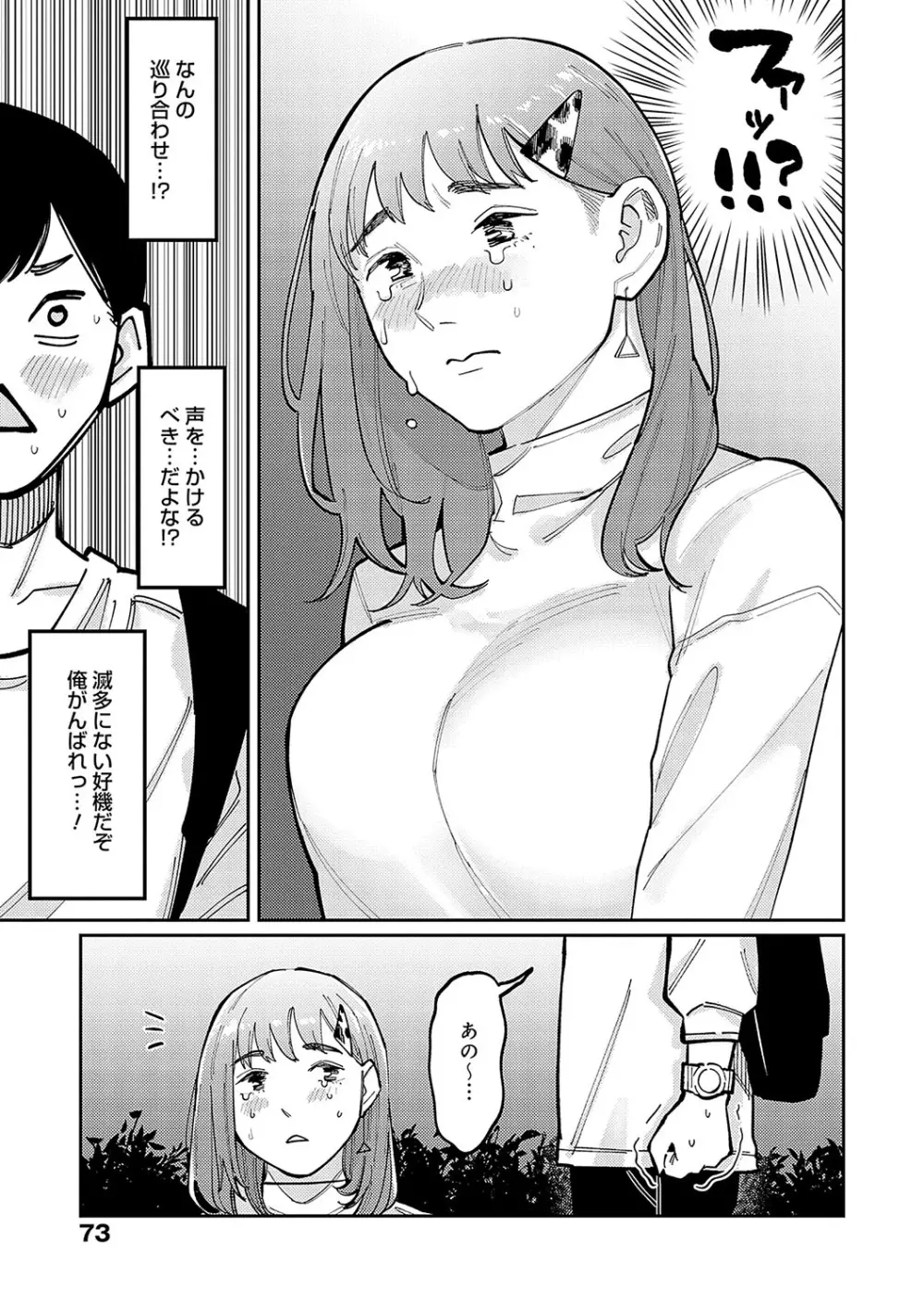 はいぼるてーじ！ Page.72