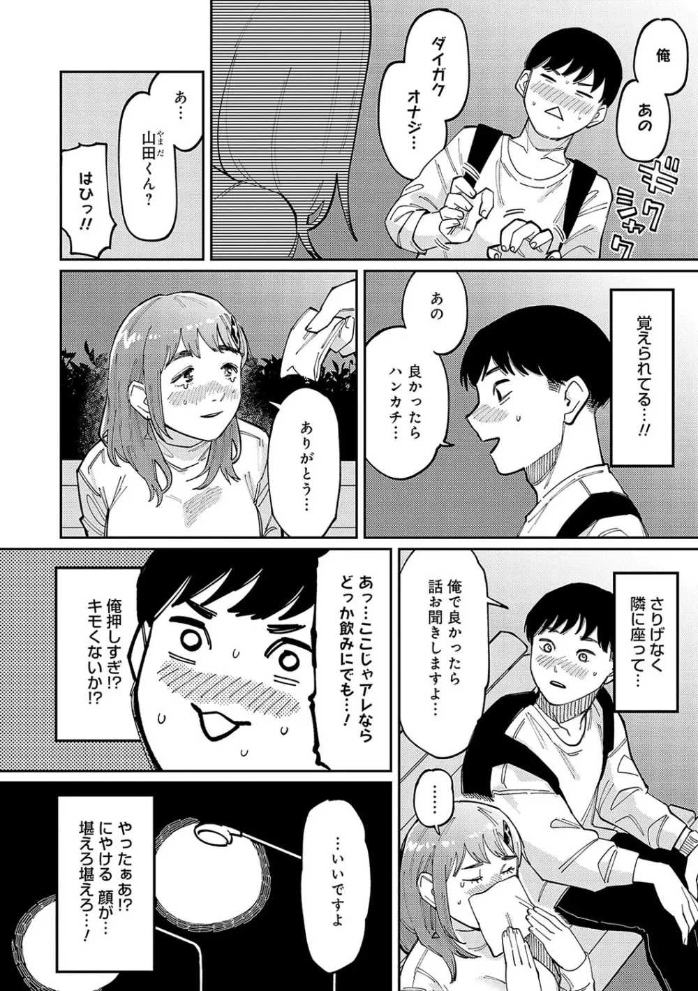 はいぼるてーじ！ Page.73