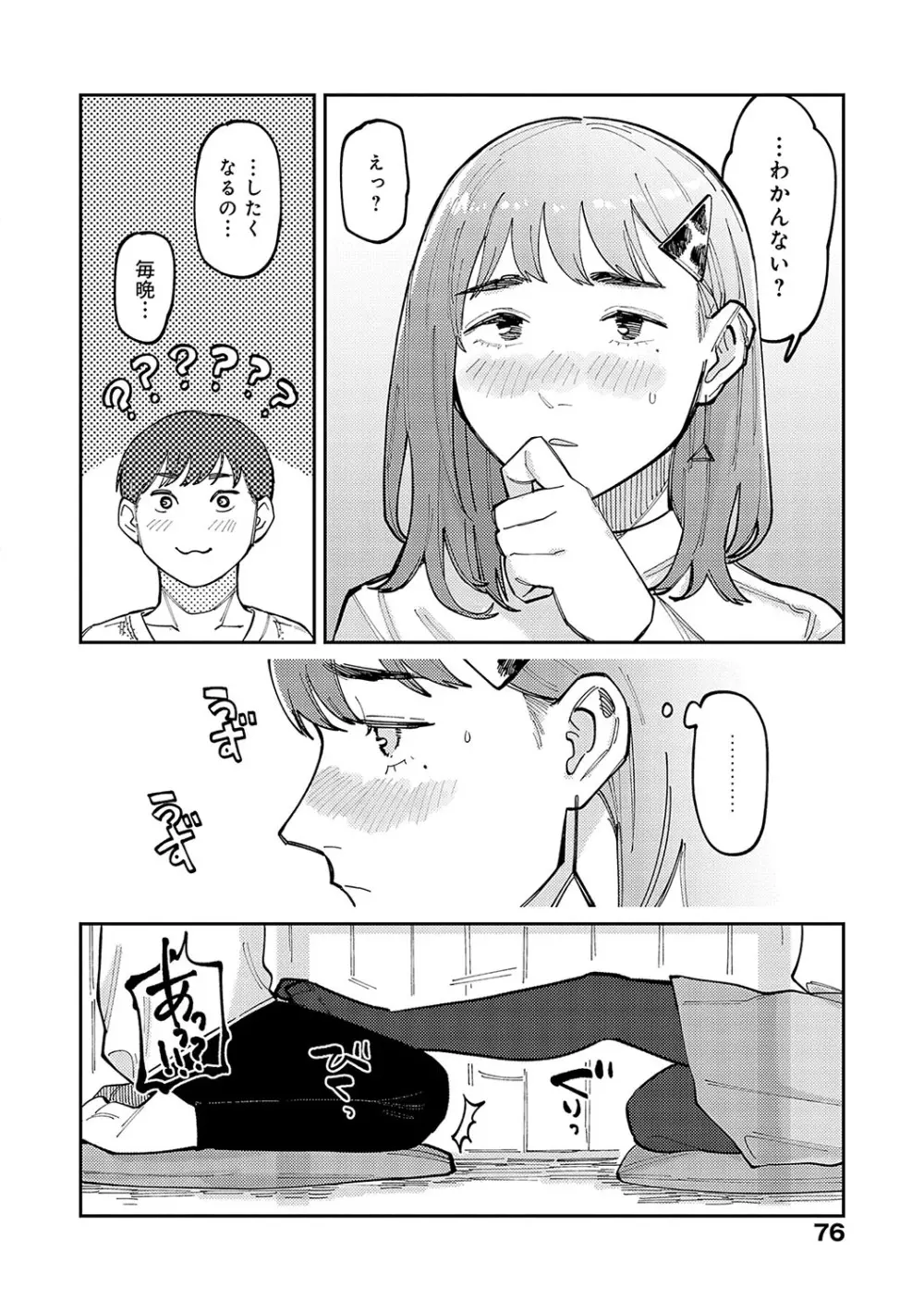 はいぼるてーじ！ Page.75