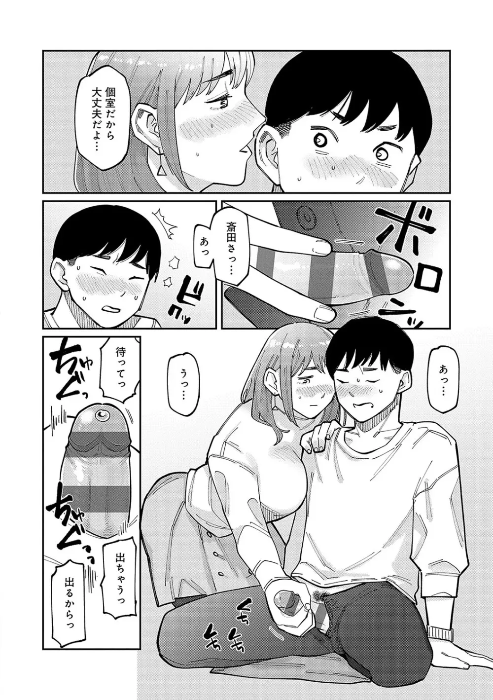 はいぼるてーじ！ Page.77