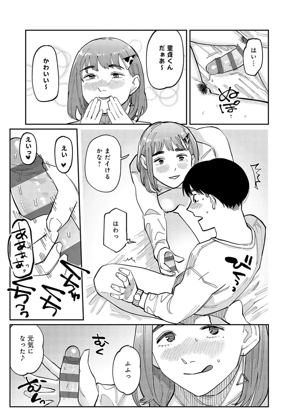 はいぼるてーじ！ Page.86