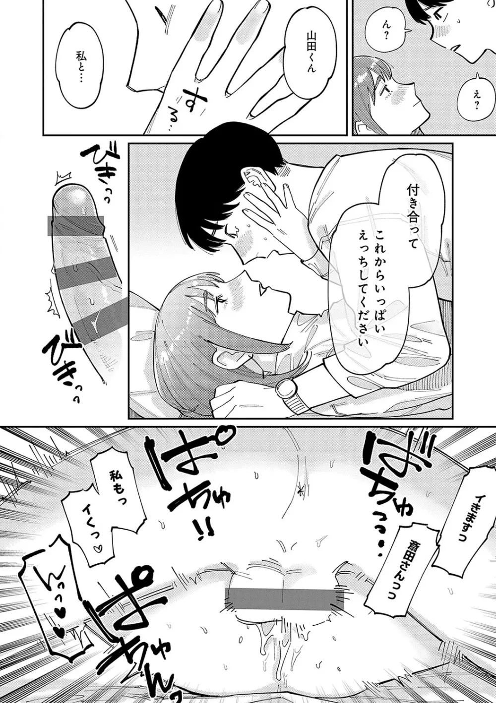 はいぼるてーじ！ Page.91