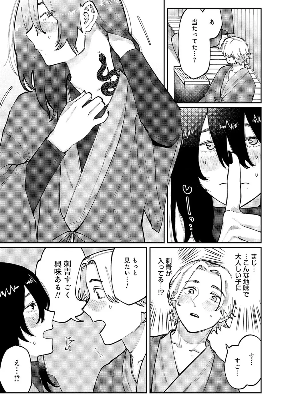 はいぼるてーじ！ Page.98