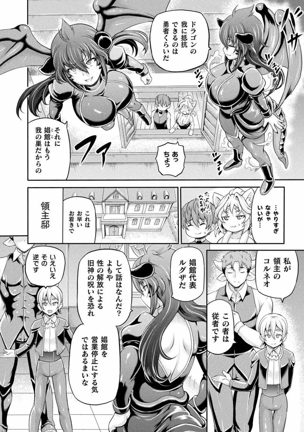 異世界娼館3 Page.100