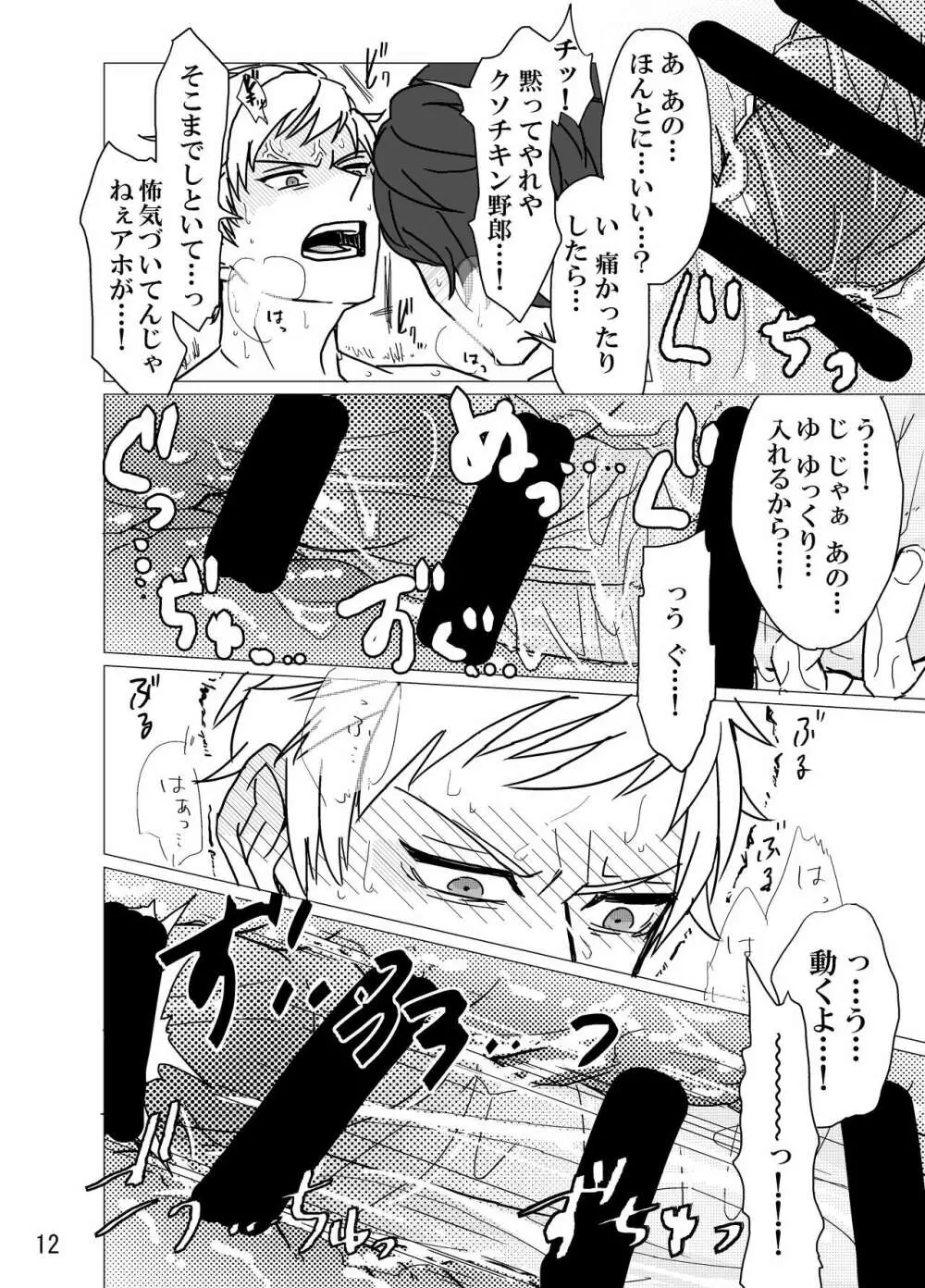 ギーク野郎はわかってない！ Page.13