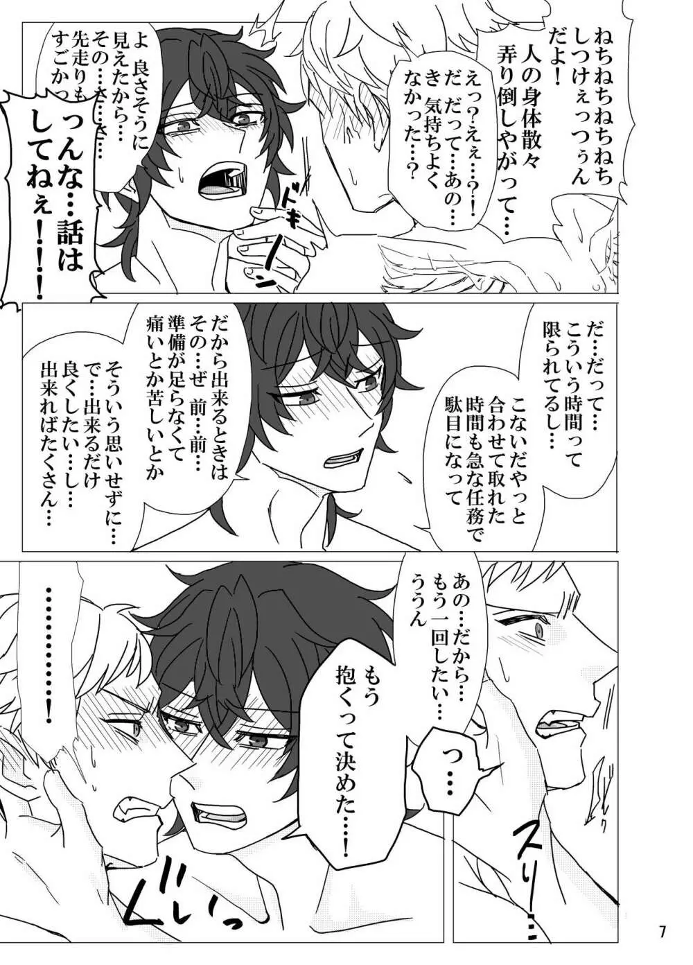 ギーク野郎はわかってない！ Page.8