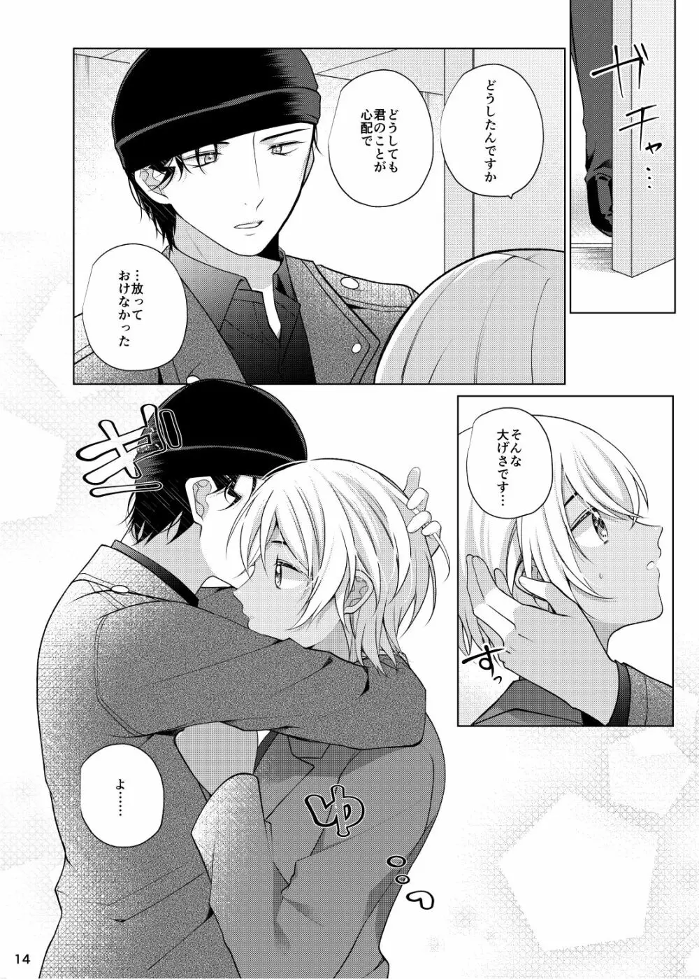 アクシデントキス Page.13