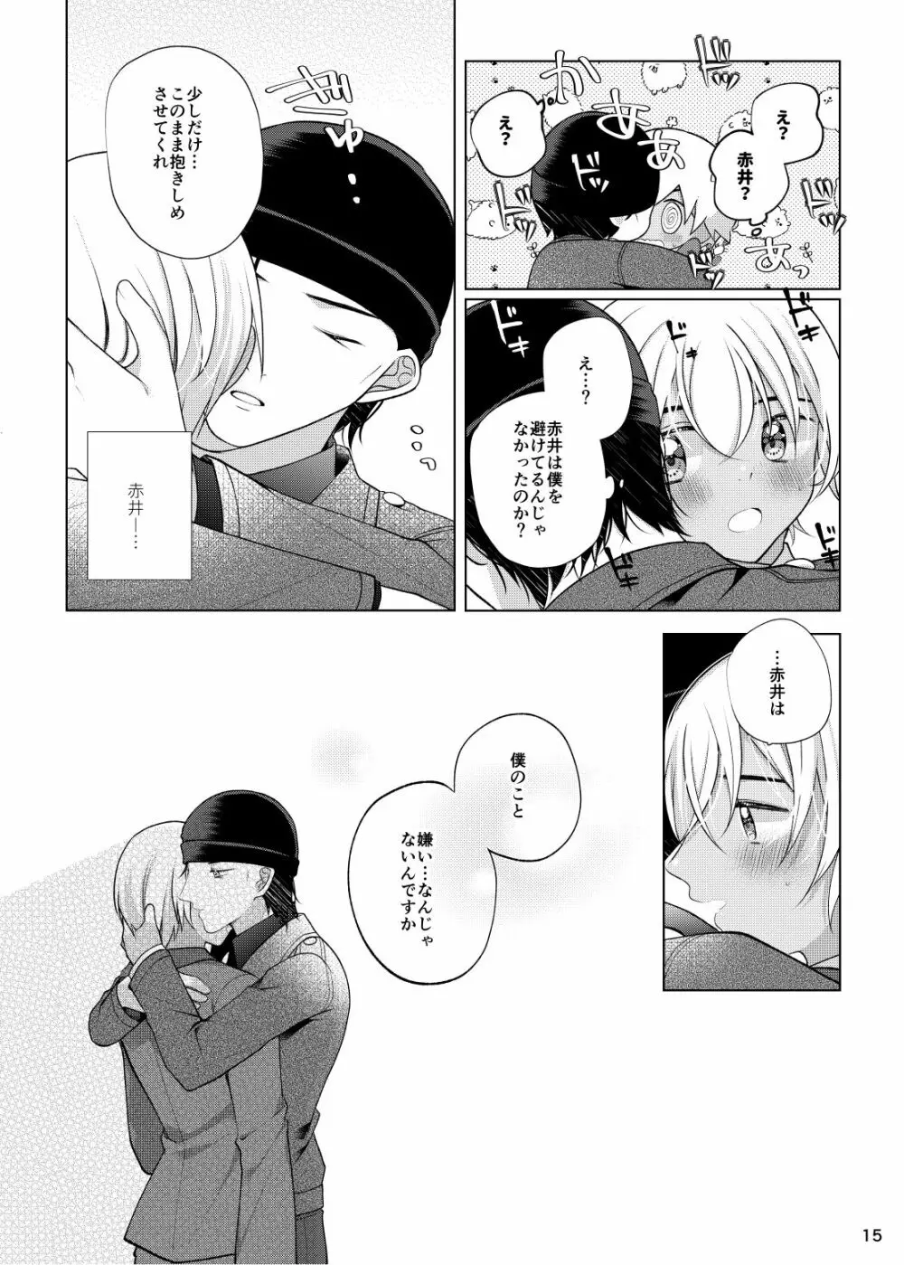 アクシデントキス Page.14