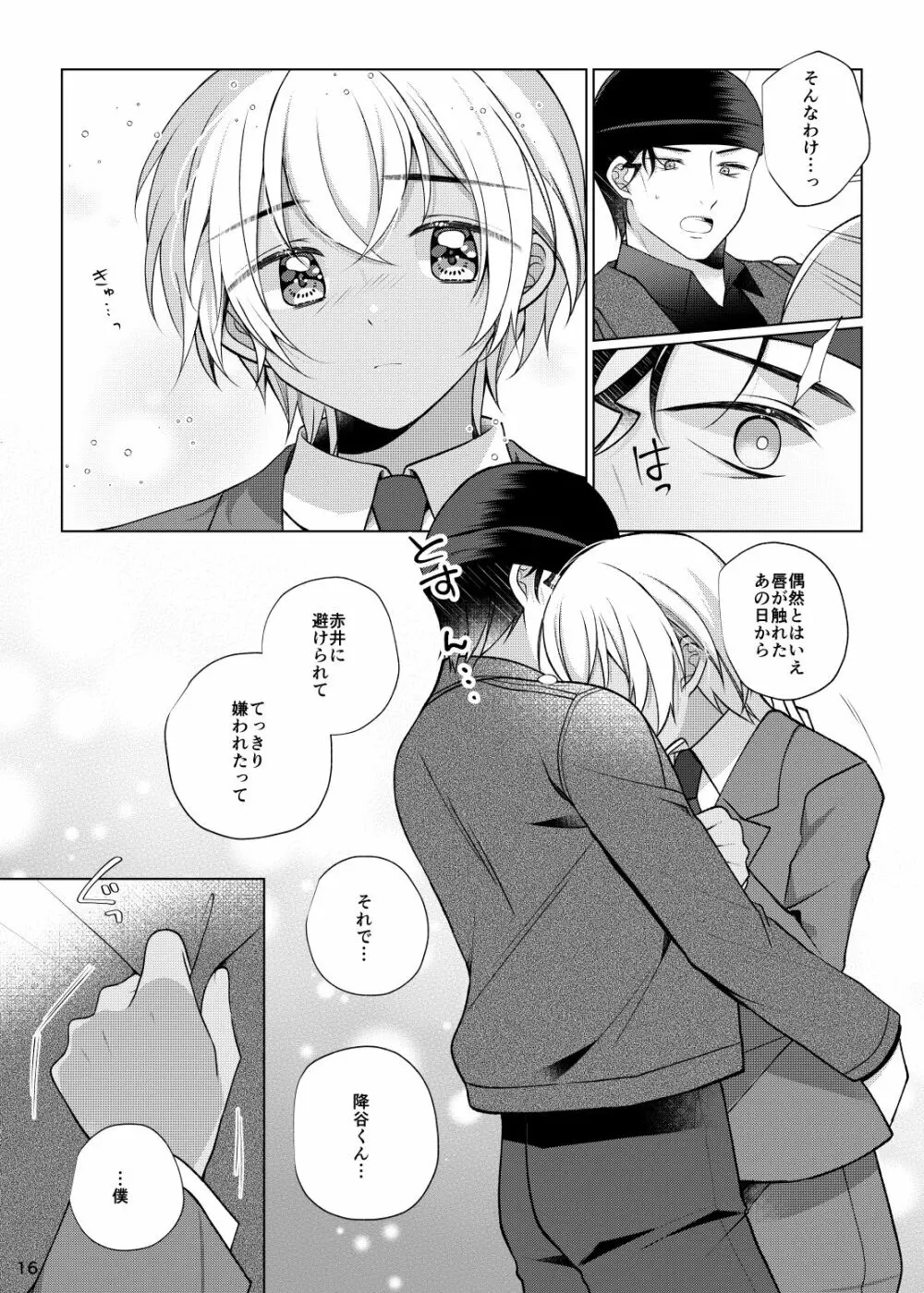 アクシデントキス Page.15