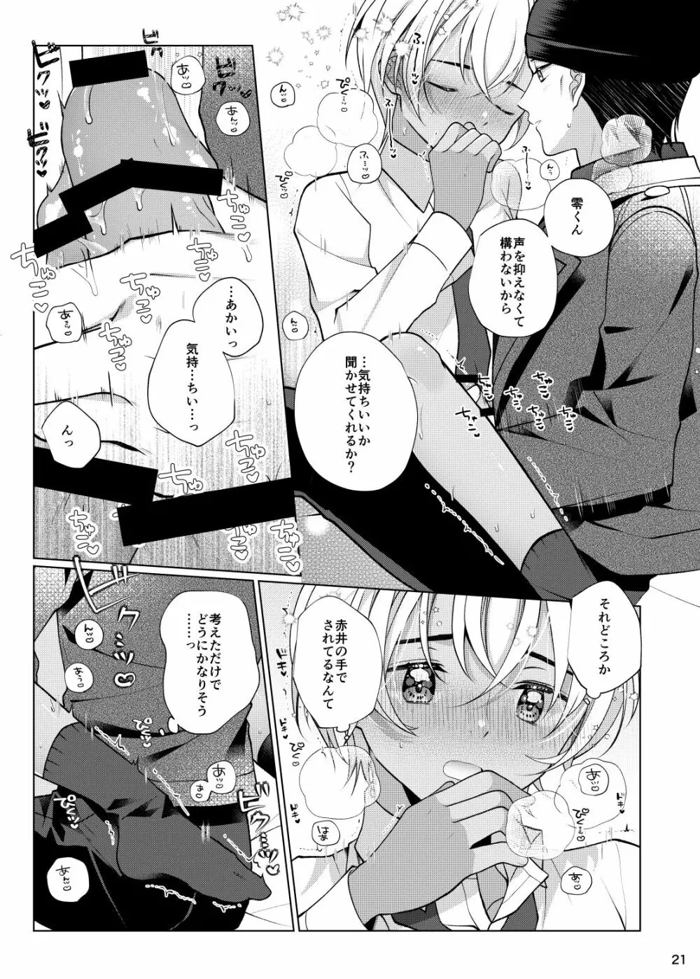 アクシデントキス Page.20