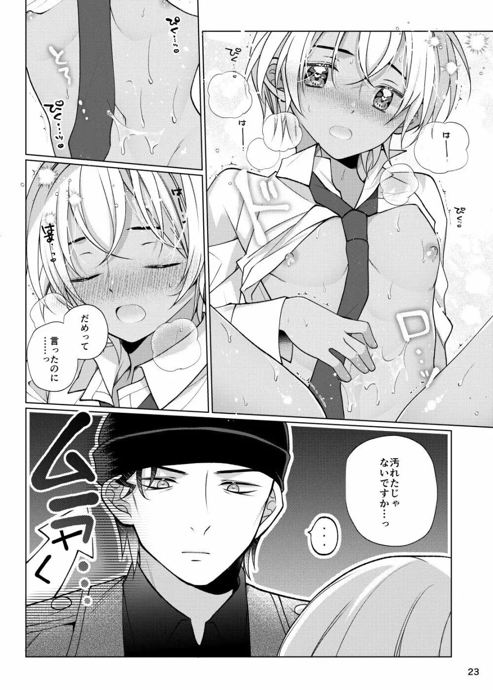 アクシデントキス Page.22