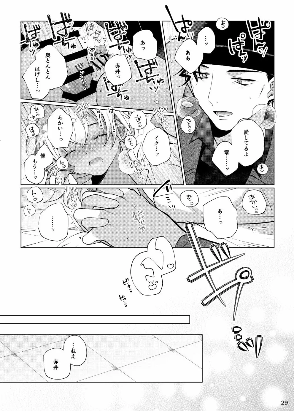 アクシデントキス Page.28