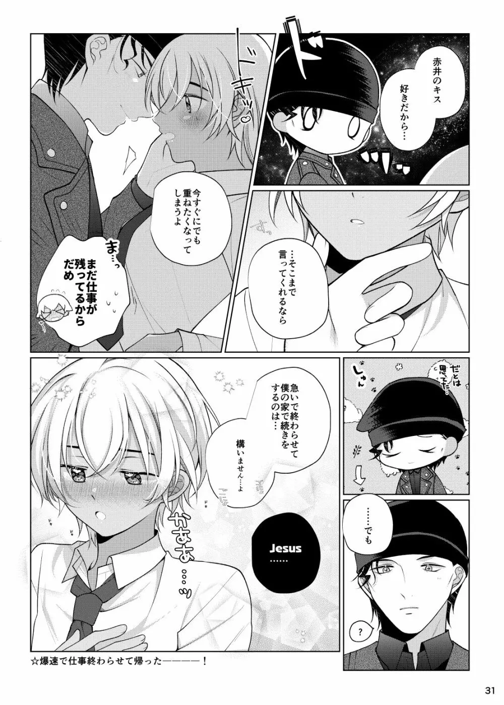 アクシデントキス Page.30