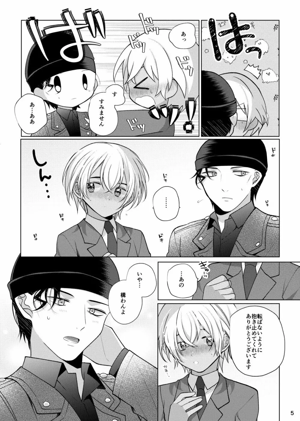 アクシデントキス Page.4