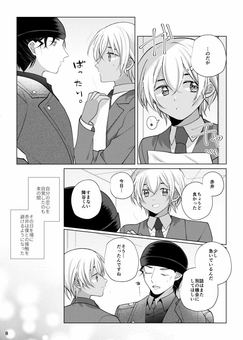 アクシデントキス Page.7