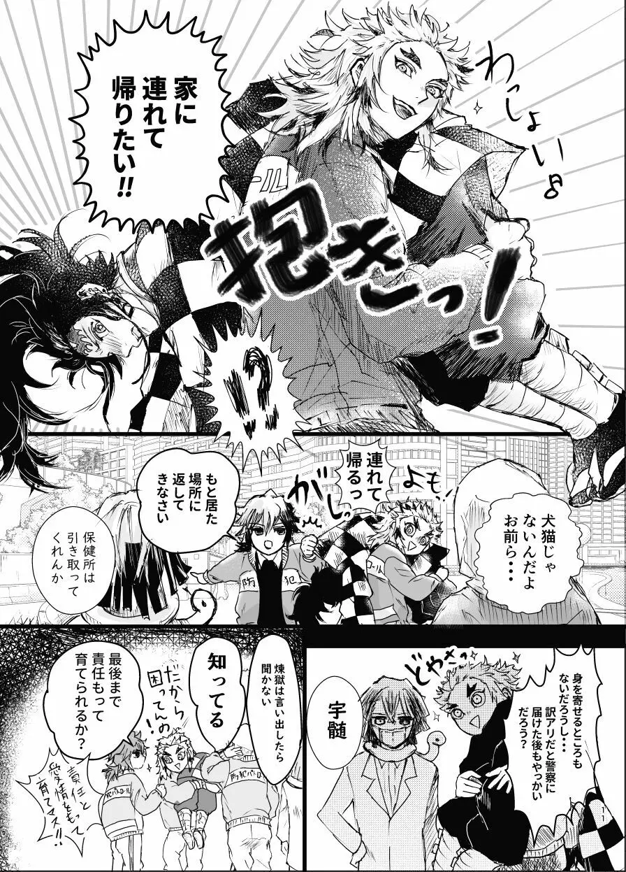 時を駆ける日柱 Page.10