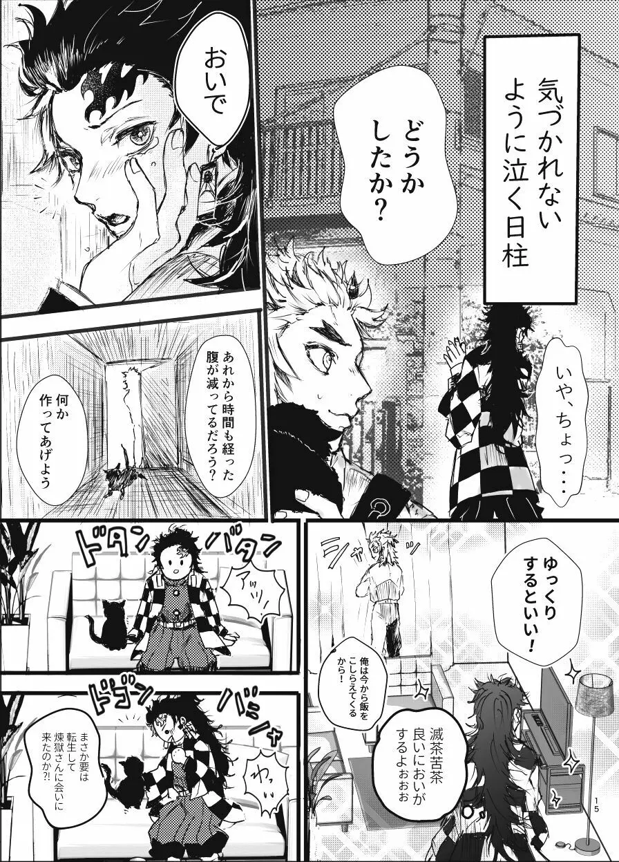 時を駆ける日柱 Page.14