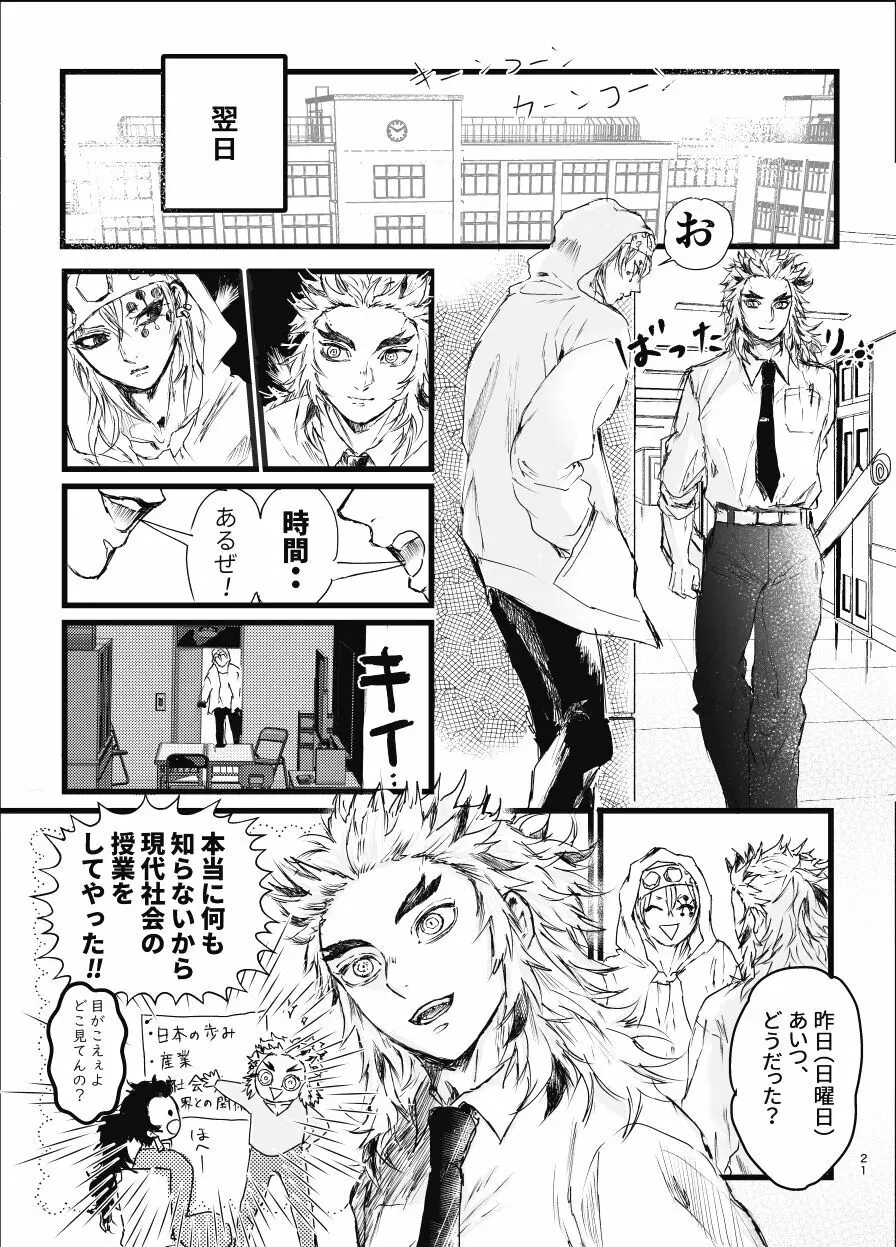 時を駆ける日柱 Page.20