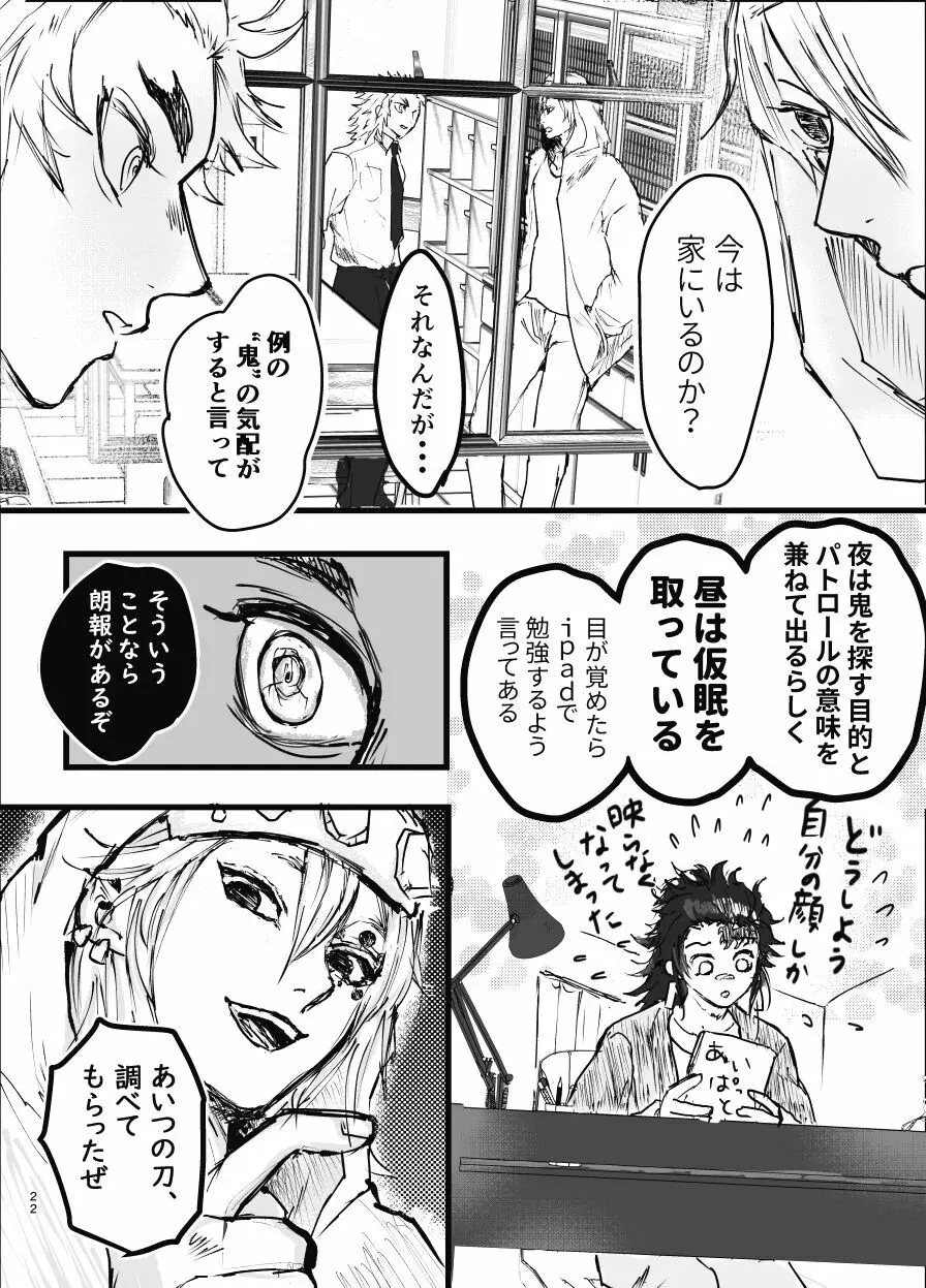 時を駆ける日柱 Page.21