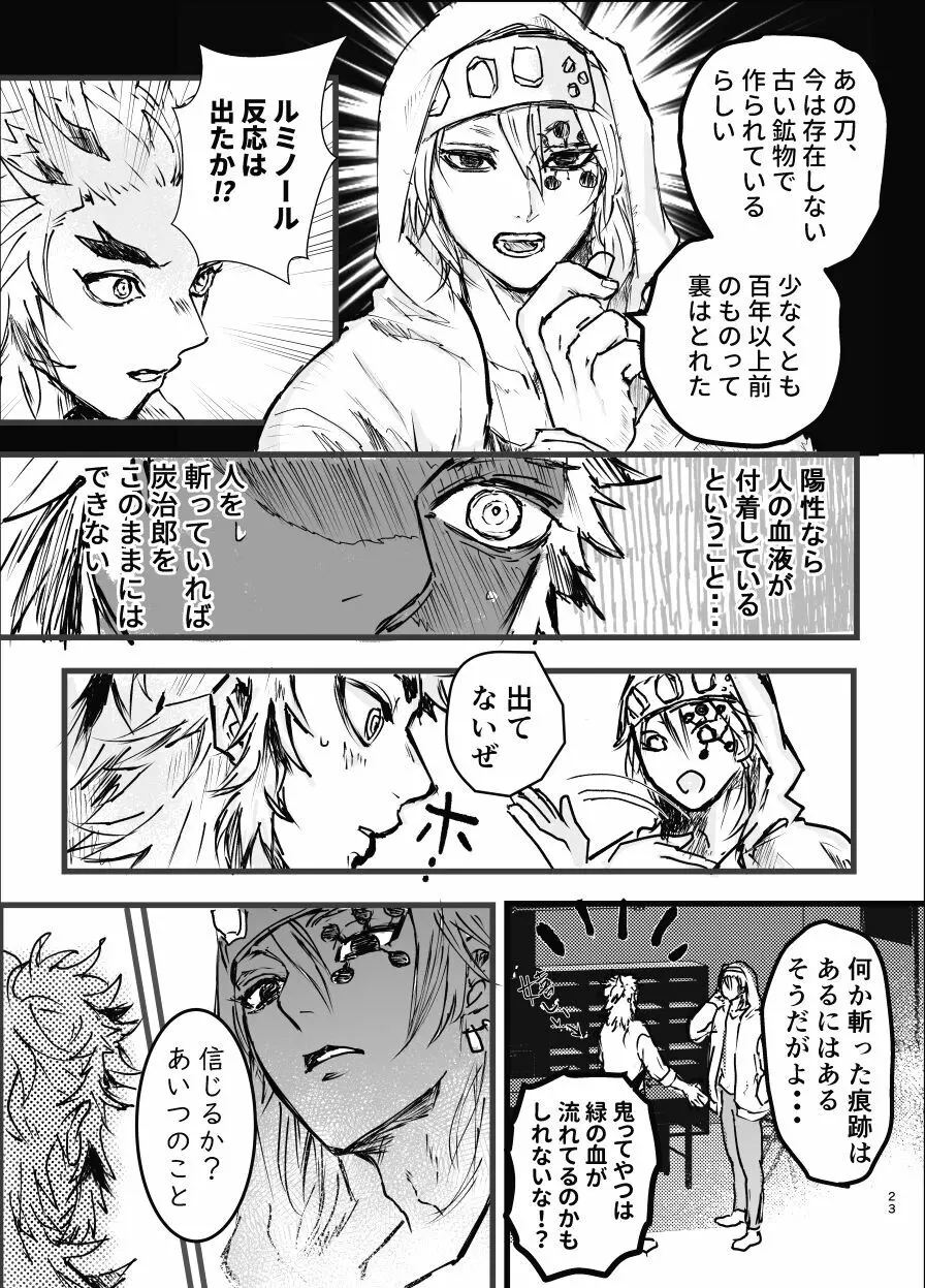 時を駆ける日柱 Page.22