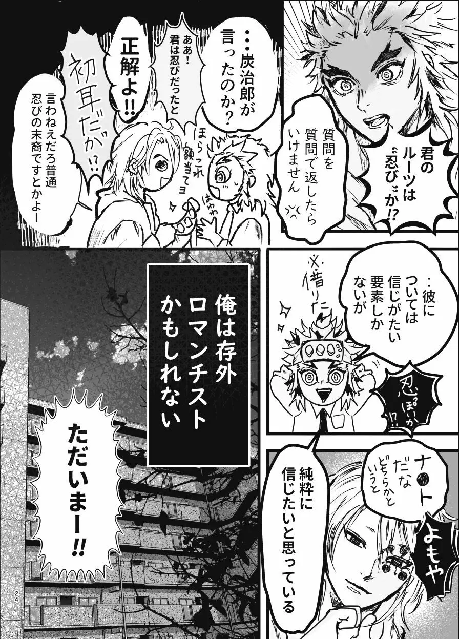 時を駆ける日柱 Page.23