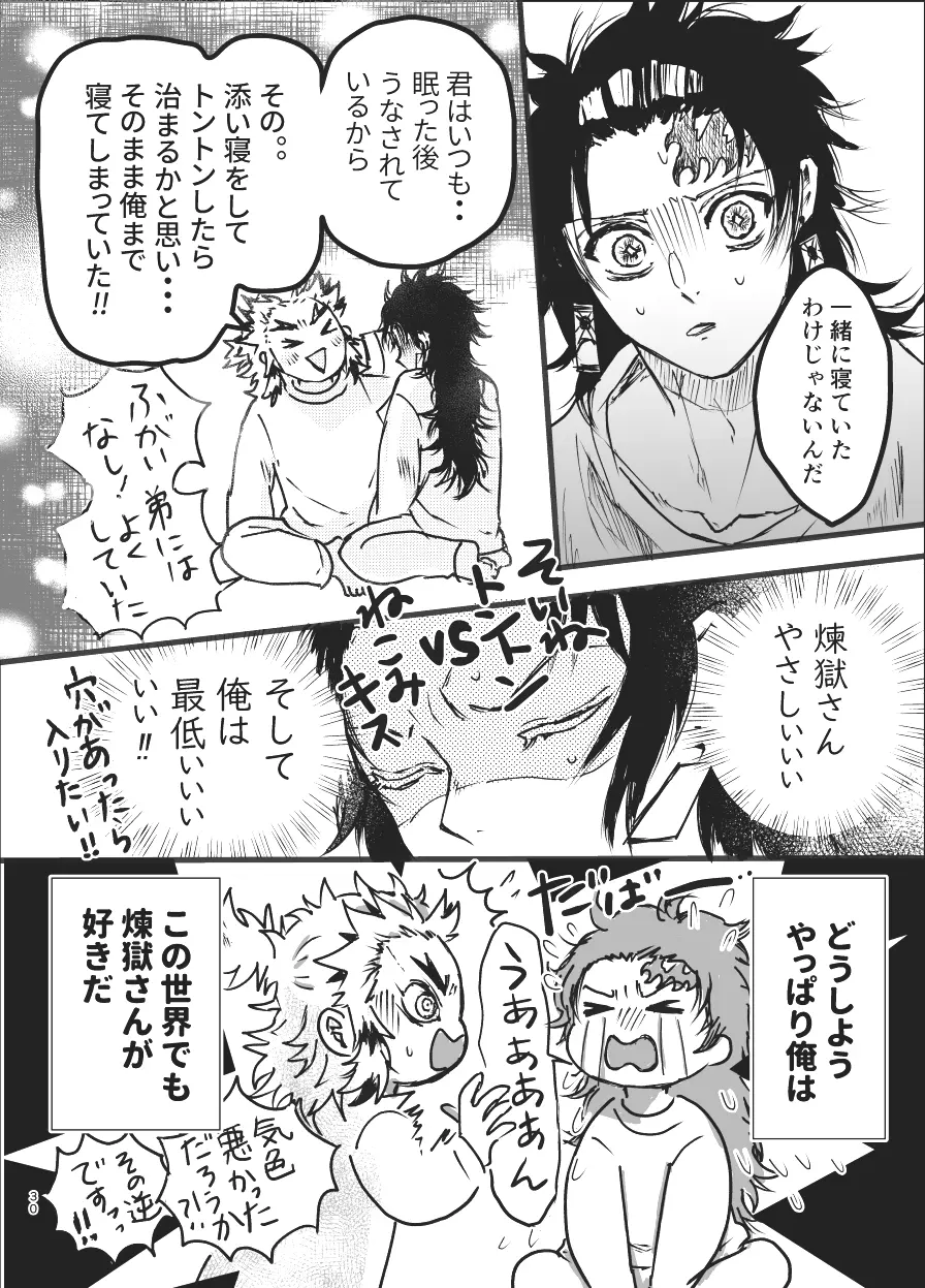 時を駆ける日柱 Page.29