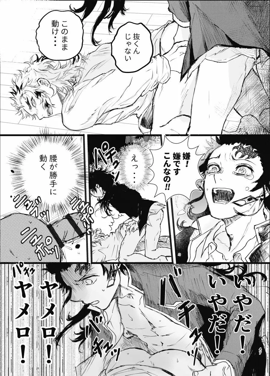 時を駆ける日柱 Page.46