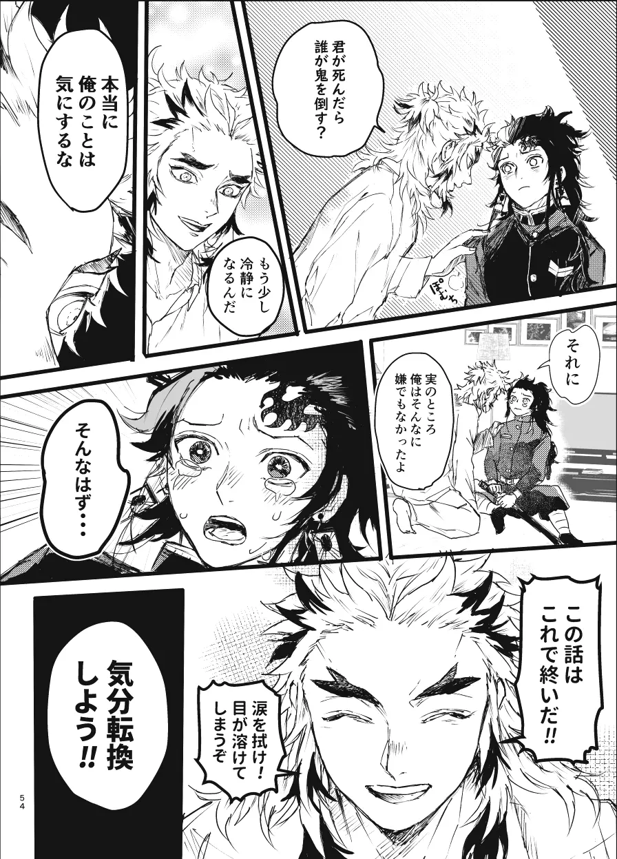 時を駆ける日柱 Page.53